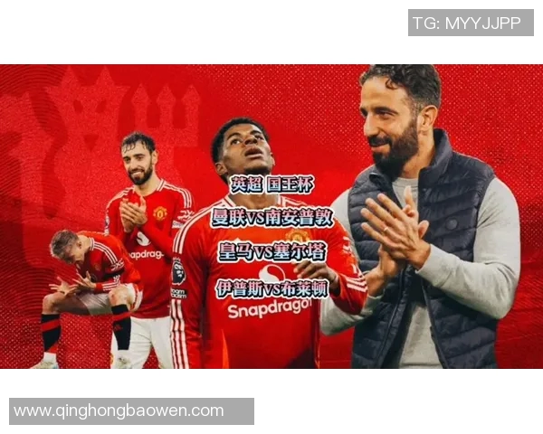 塞尔塔与曼联对决谁能赢得胜利分析与预测