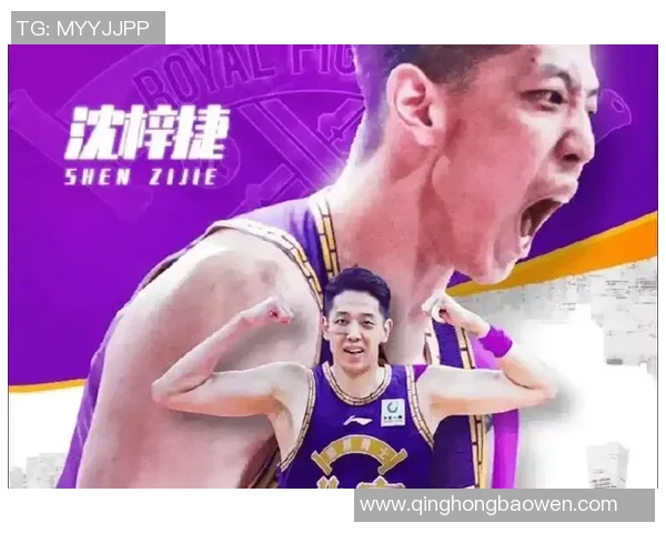 沈梓捷：从篮球新星到职业生涯巅峰的成长之路与奋斗故事